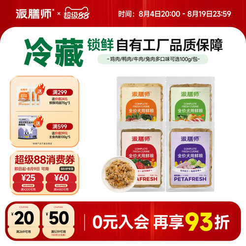派膳师全价冷鲜狗粮营养主食