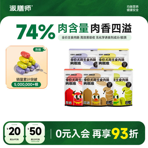 派膳师肉肠可主食零食