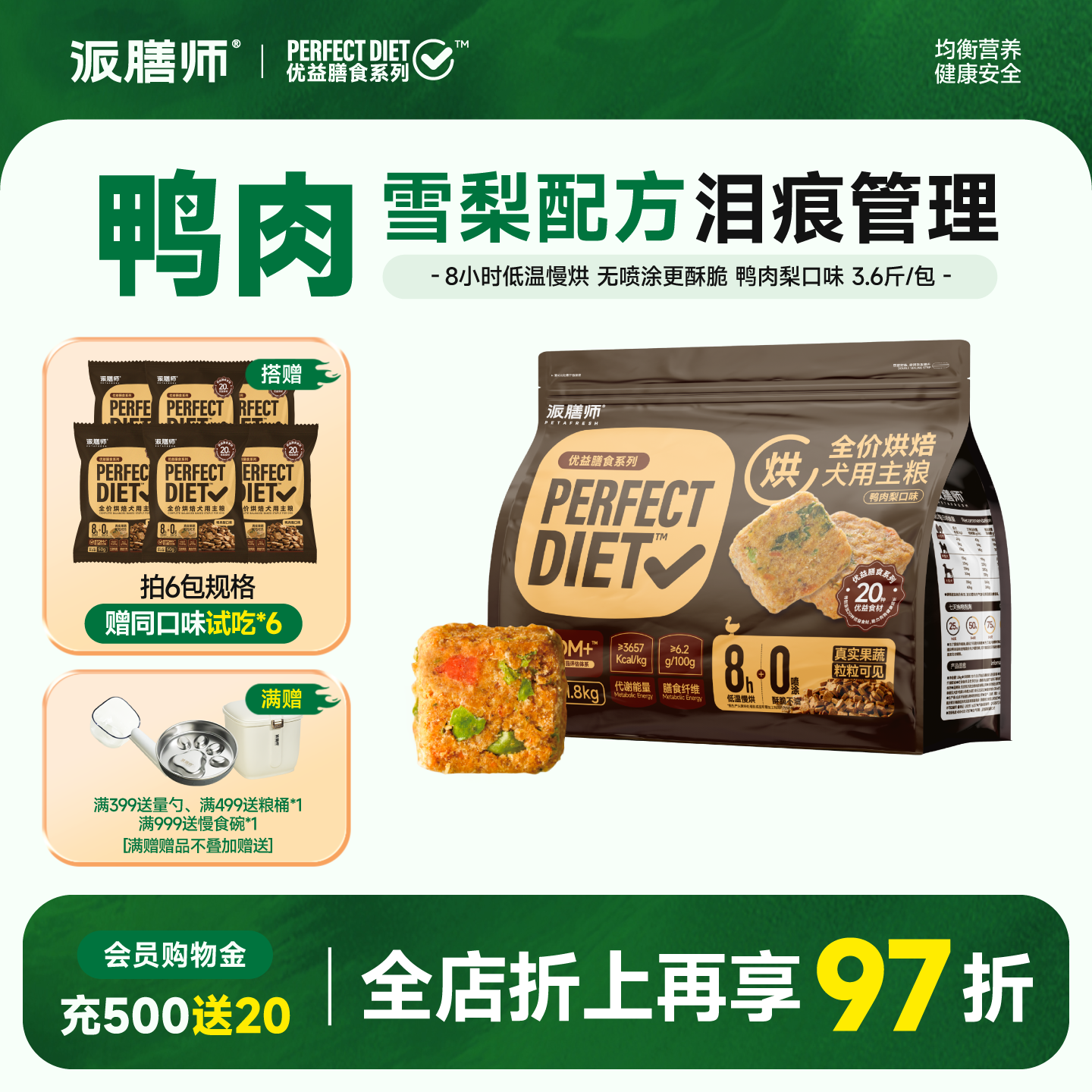 派膳师低温烘焙狗粮鸭肉梨清火鲜肉粮小型犬营养膳食试吃1.8kg