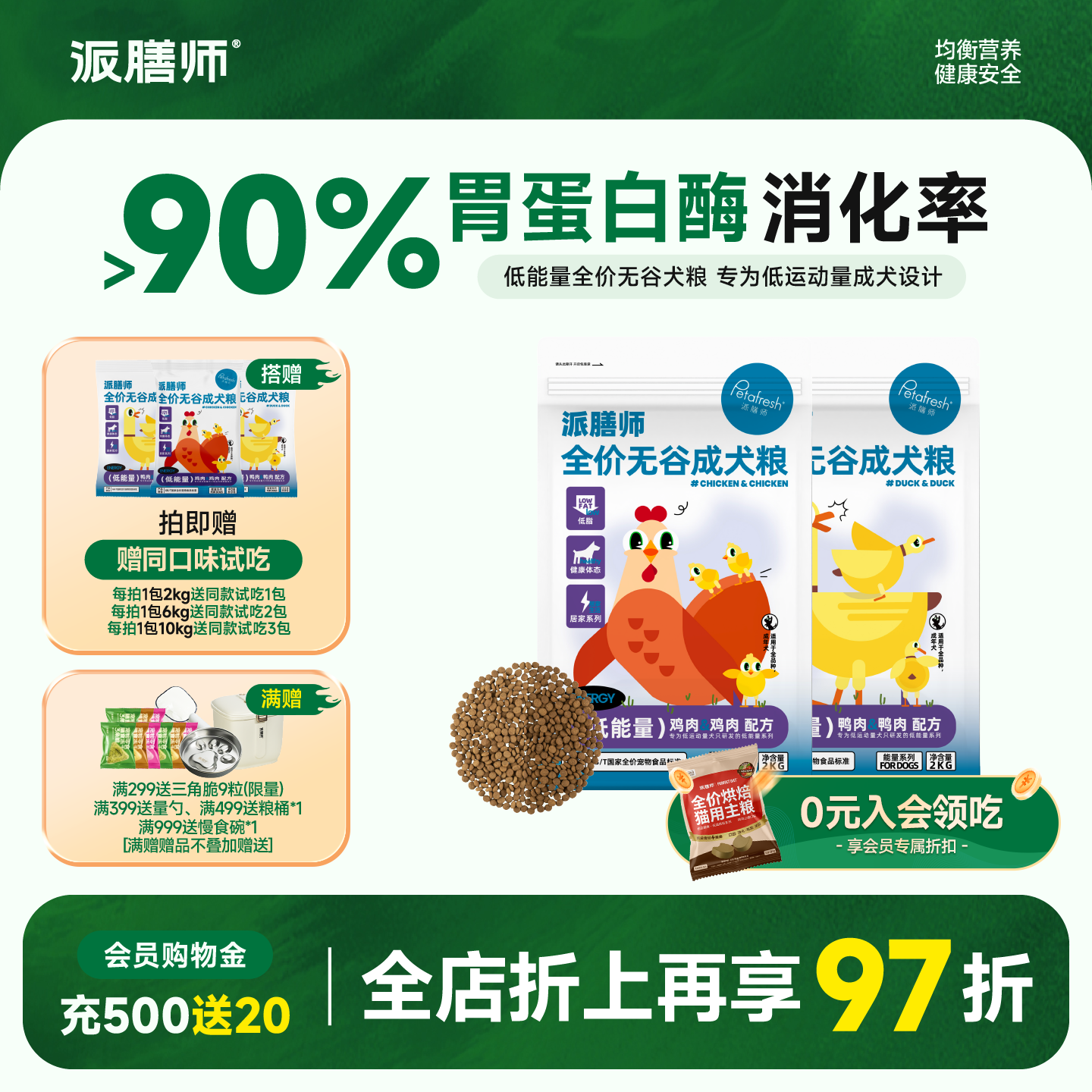 派膳师低脂狗粮低能量小狗狗粮