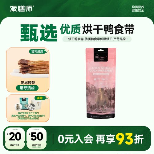 派膳师冻干鸭食卷狗零食