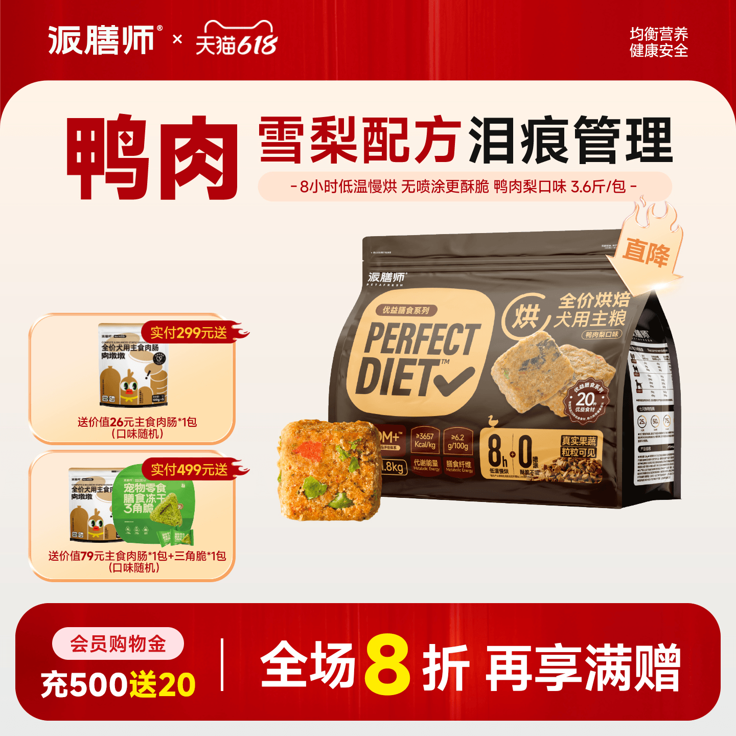派膳师低温烘焙狗粮鸭肉梨清火鲜肉粮小型犬营养膳食试吃1.8kg