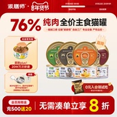 派膳师全价猫罐头主食罐零食罐补水补充营养增肥湿粮85g口感绵密