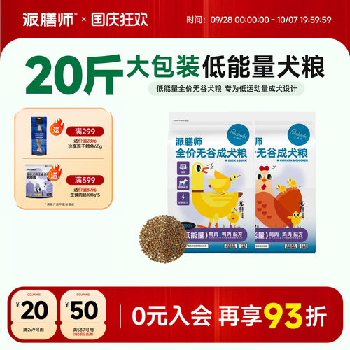 派膳师能量系列狗粮低脂犬粮