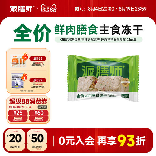 派膳师犬用膳食生骨肉冻干鸡肉味