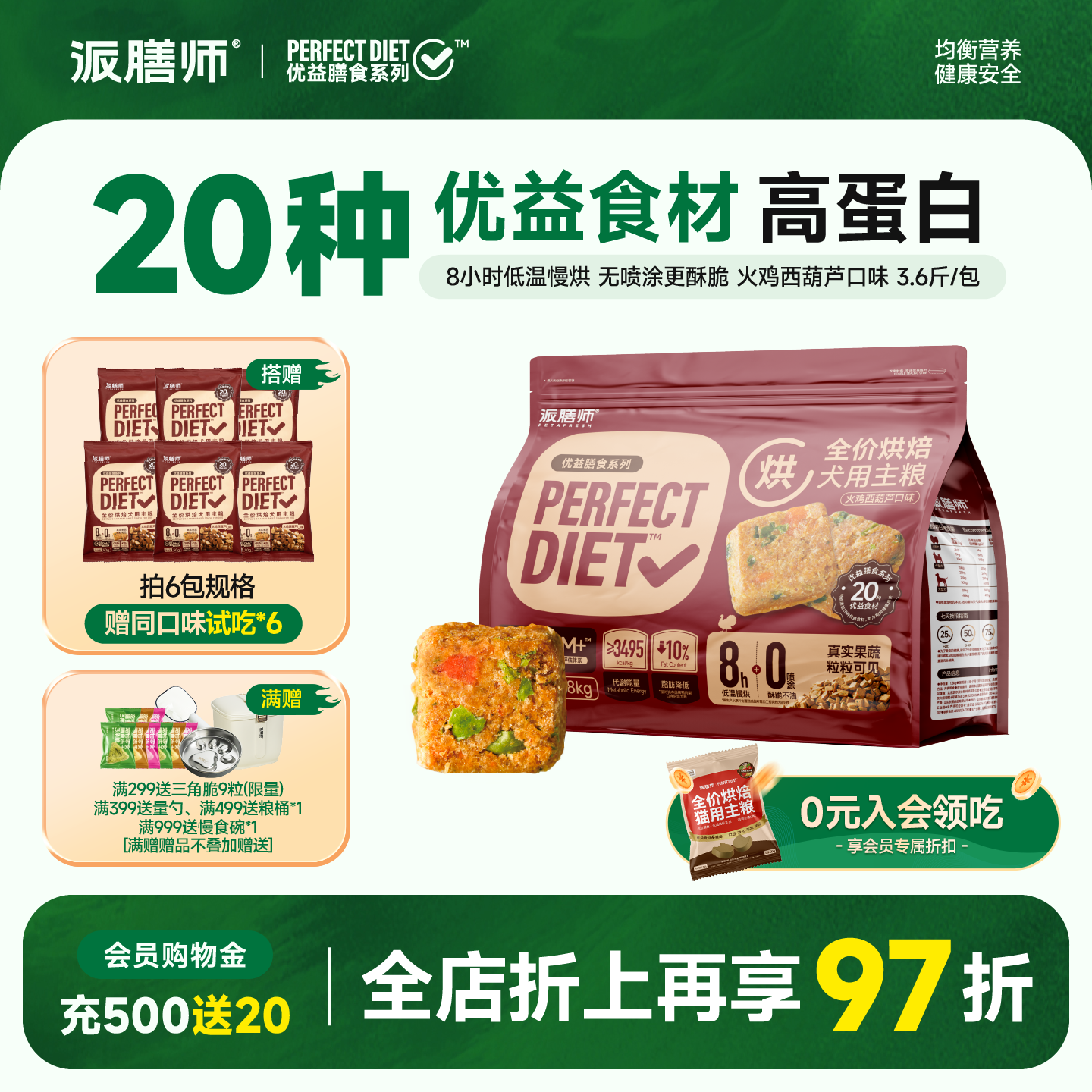 派膳师低温烘焙狗粮火鸡西葫芦