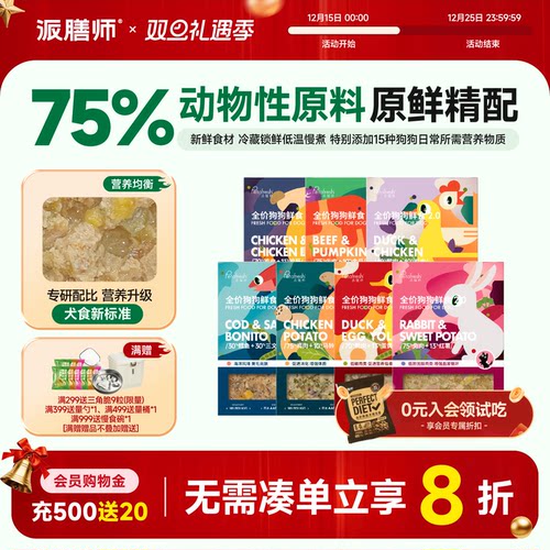 派膳师鸭肉狗鲜食拌饭通用型湿粮