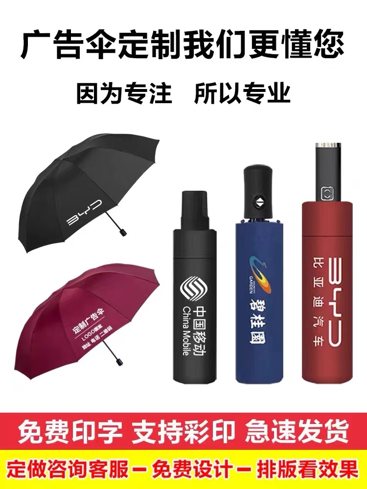 自动雨伞定制logo广告伞定做可印字图案批订制发折叠晴雨伞礼品伞