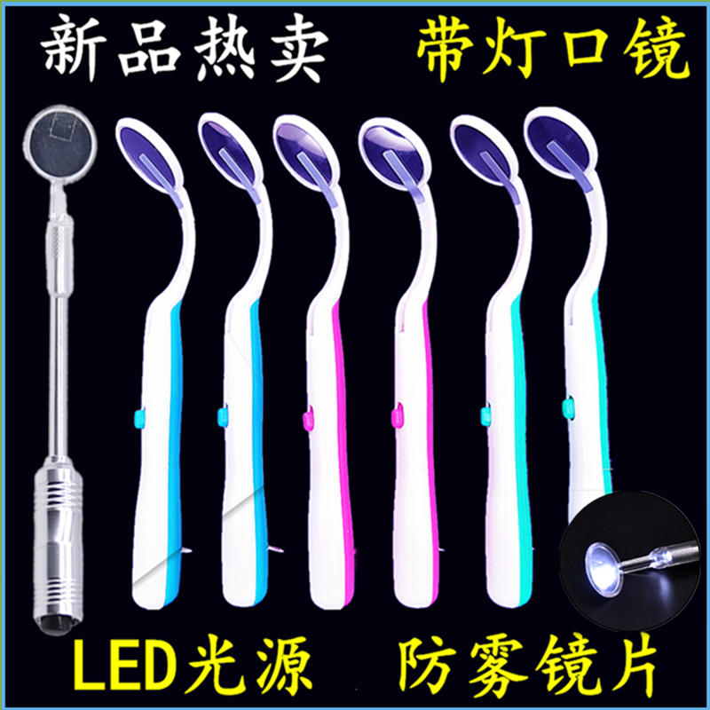 家用塑料柄带灯口镜电池牙镜一次性LED口腔镜发光检查口镜防雾镜