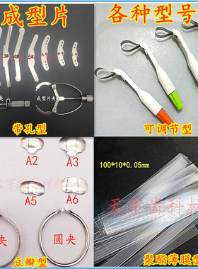 牙科豆瓣成型片不锈钢补牙成形片口腔新型自动成型片夹子豆瓣钳子
