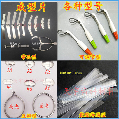 牙科豆瓣成型片不锈钢补牙成形片口腔新型自动成型片夹子豆瓣钳子