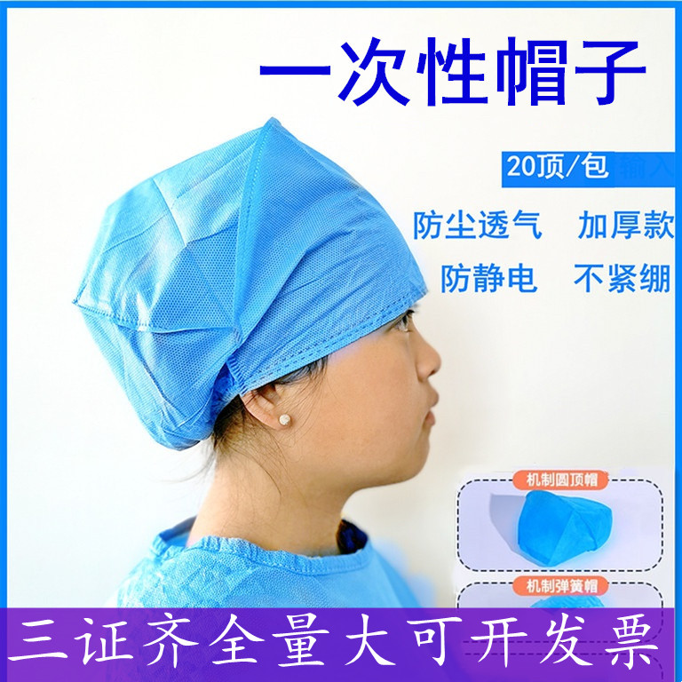 家用一次性帽子弹簧帽手工帽条形无纺布圆顶平顶帽防尘帽防油烟帽