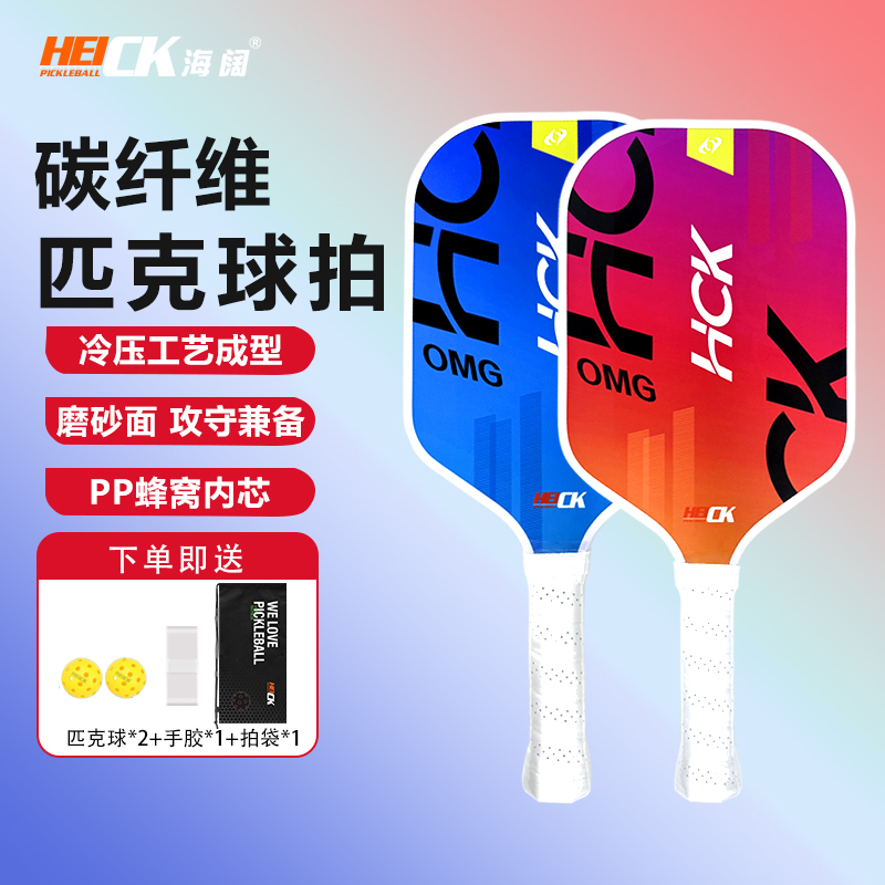 HEICK海阔碳纤维耐用匹克球拍