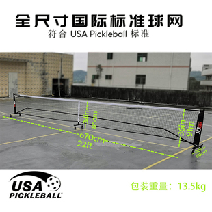 HEICK带万向轮匹克球网pickleball net Pickleball球网国际标准网