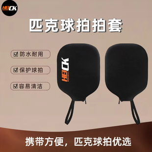 HEICK匹克球球拍保护套潜水料防水耐磨Pickleball球拍套匹克球包