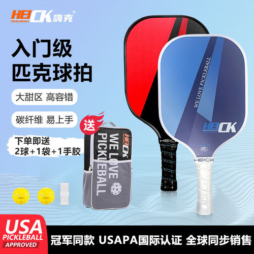 USAPA认证HEICK碳纤维匹克球球拍