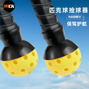 嗨克匹克球拍配件捡球器Pickleball球洞洞球网球吸球器室内户外
