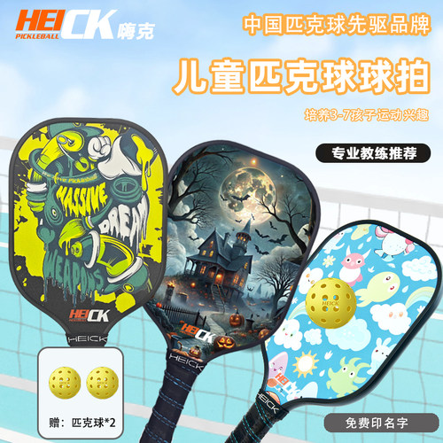HEICK嗨克儿童匹克球拍全套小学生专用适合3-8岁儿童