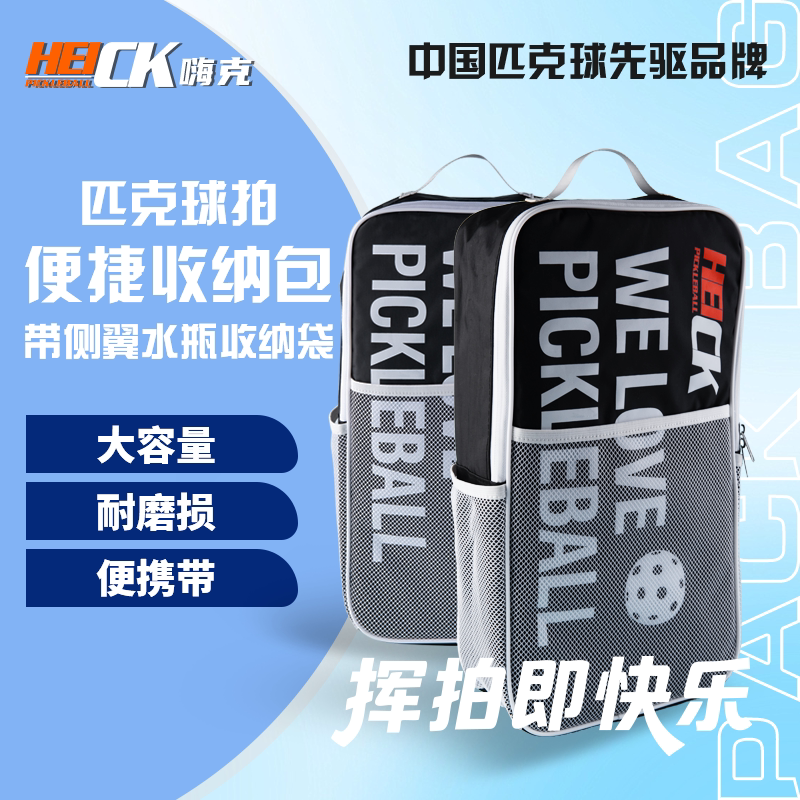 HEICK嗨克匹克球拍背包 单肩包手提包  乒乓球包 简易背包图片