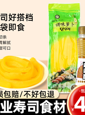 寿司专用萝卜条紫菜包饭食材配料材料日式调味黄色脆大根套装全套