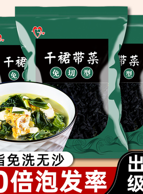 干裙带菜干货群代菜丝盐渍嫩苗海带非特级官方旗舰店优质火锅食材