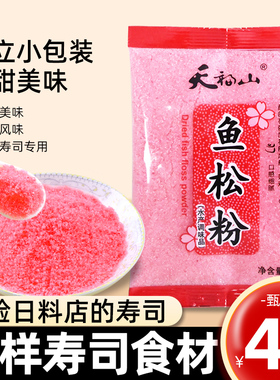 寿司樱花粉鱼松粉调味料50g紫菜包饭日式寿司料理店专用工具食材