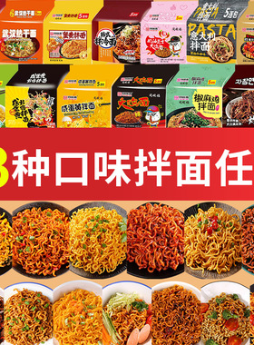 咸蛋黄拌面方便面泡面袋装多种口味混装整箱批发火鸡面速食宿舍