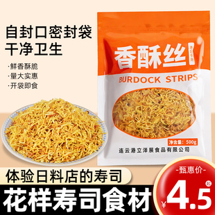 香酥丝寿司专用黄金脆寿司材料食材全套装 配料油炸紫菜包饭牛蒡丝