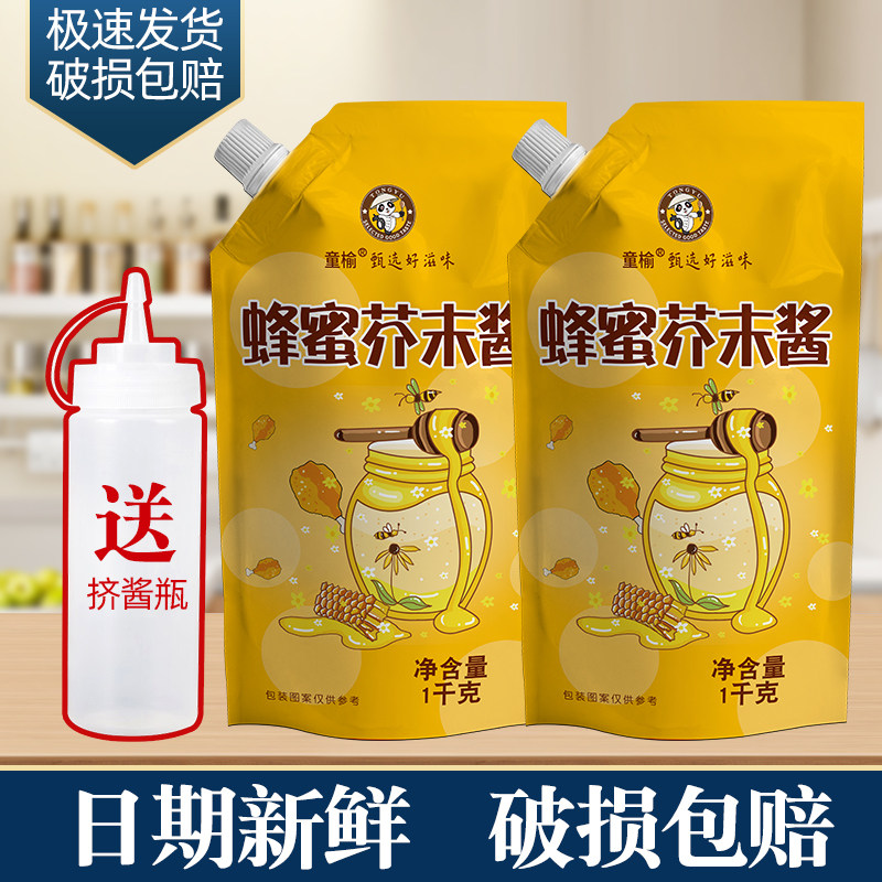 蜂蜜芥末酱三明治寿司炸鸡汉堡薯酱类调料