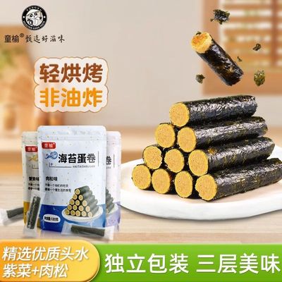 海苔肉松味蛋卷紫菜寿司夹心脆卷碎网红即食休闲小零食独立小包装