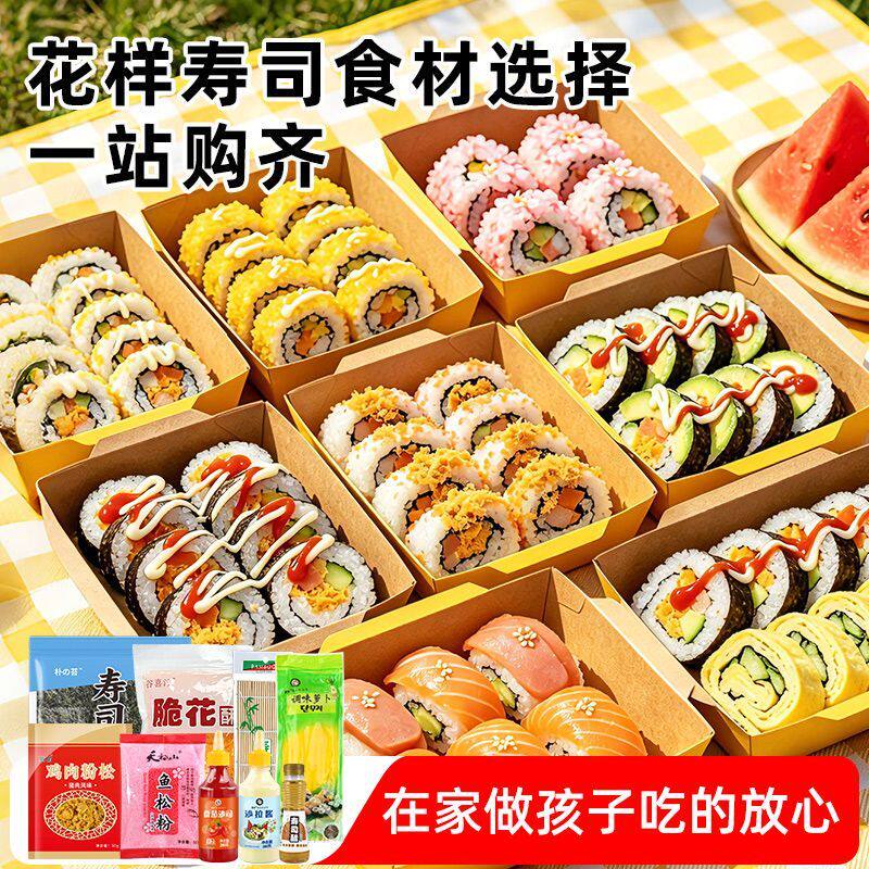 樱花寿司黄金脆海苔大片专用工具套装餐配料全食紫菜包饭材料家用