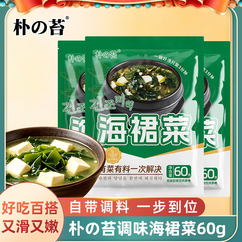 朴苔调味海裙菜60g韩式裙带菜速食方便预制调料菜包鲜香美味家用