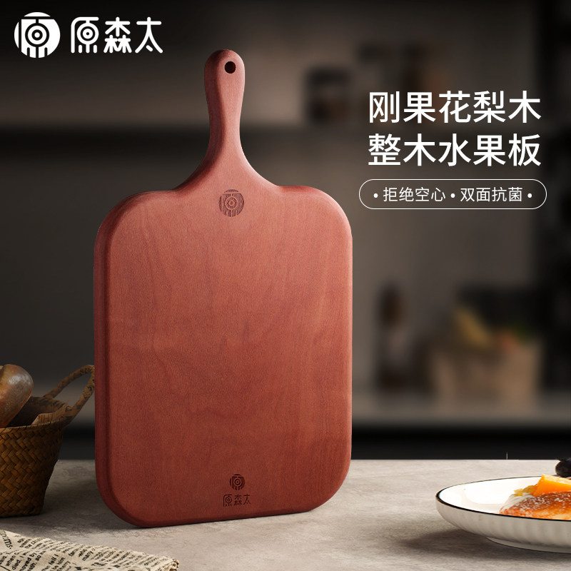 食品级花梨木砧板 原森太品牌抗菌防霉水果菜板 北欧风格整木婴儿