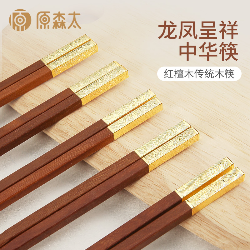 原森太无漆无蜡红檀实木筷子