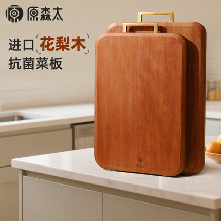 原森太花梨木实木菜板砧板抗菌防霉家用实木案板厨房专用食品级