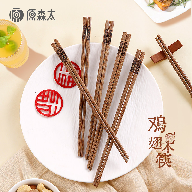 原森太鸡翅木筷子家用高档抗菌防霉无漆无蜡个人专用防滑无漆筷