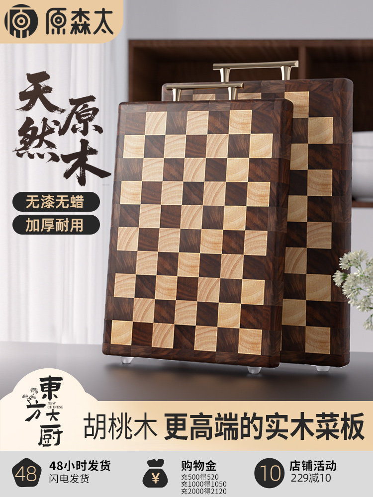 原森太棋盘格菜板防霉抗菌家用食品级案板厨房专用实木面板切菜板