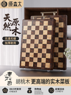 原森太棋盘格菜板防霉抗菌家用食品级案板厨房专用实木面板切菜板
