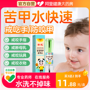 葵花牌苦甲水婴儿断奶防止啃儿童咬指甲戒吃手神器涂抹纠正中大童