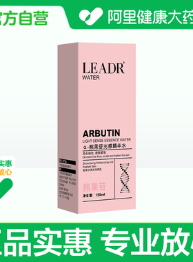 女神之美LEADR α-熊果苷光感精华水150ml