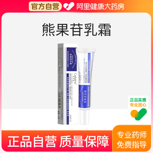 Geboline/歌宝莲Geboline歌宝莲熊果苷乳霜30g