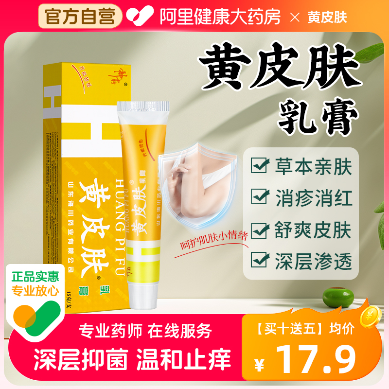 黄皮肤抑菌乳膏正品官方旗舰店药膏艾草生姜江西报恩堂止痒膏喷剂