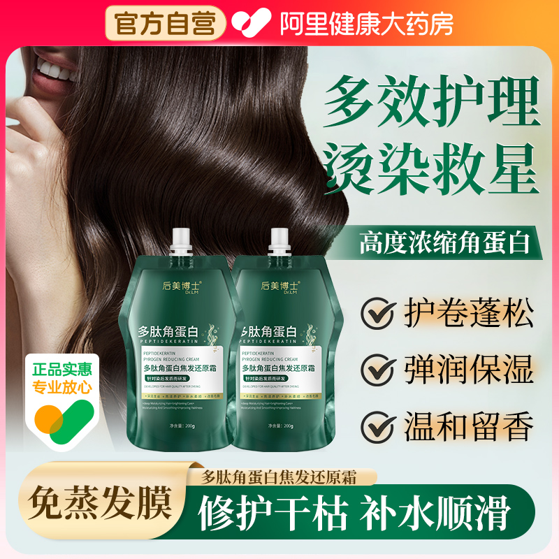 多肽角蛋白头发护理精油护发素洗发水发膜矫正毛躁修复官方旗舰店