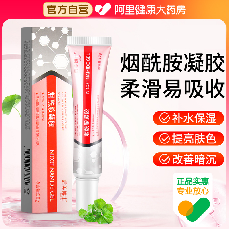 烟酰胺凝胶维c维生素c乳膏vc美白祛斑霜外用正品医用型官方旗舰店