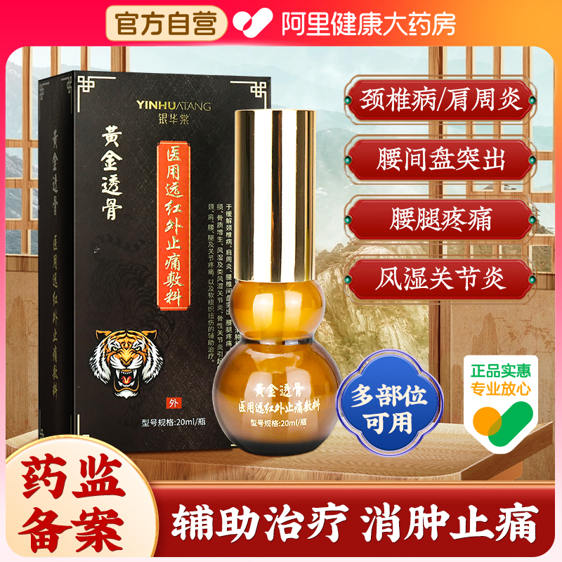 舒筋活血消炎止痛颈椎肩周炎治疗神器镇痛官方旗舰店膏药贴