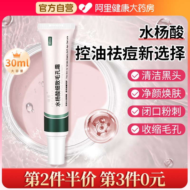 水杨酸精华去黑头粉刺闭口收毛孔刷细致霜收缩粗大修复淡化祛痘印