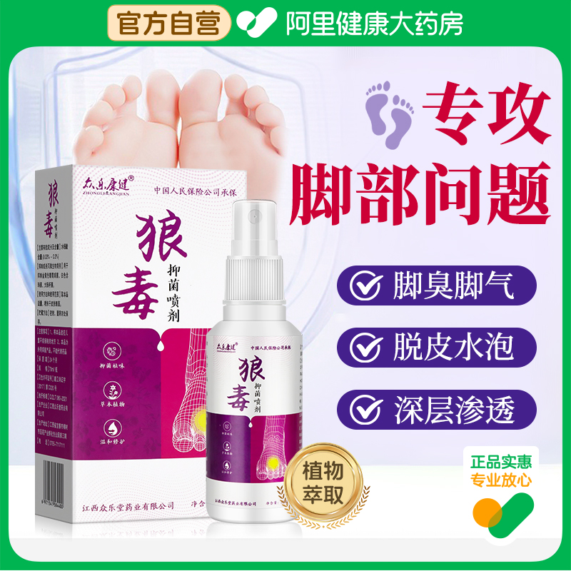 专注臭脚出汗止痒脱皮抑菌膏喷雾