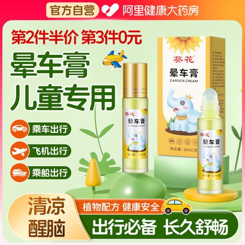 葵花晕车膏鼻吸晕船贴晕机鼻通棒神器儿童成人提神醒脑旗舰店