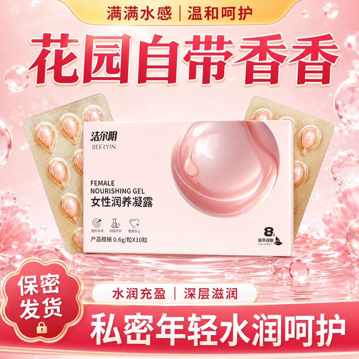 洁尔阴正品女性私处护理保养凝露