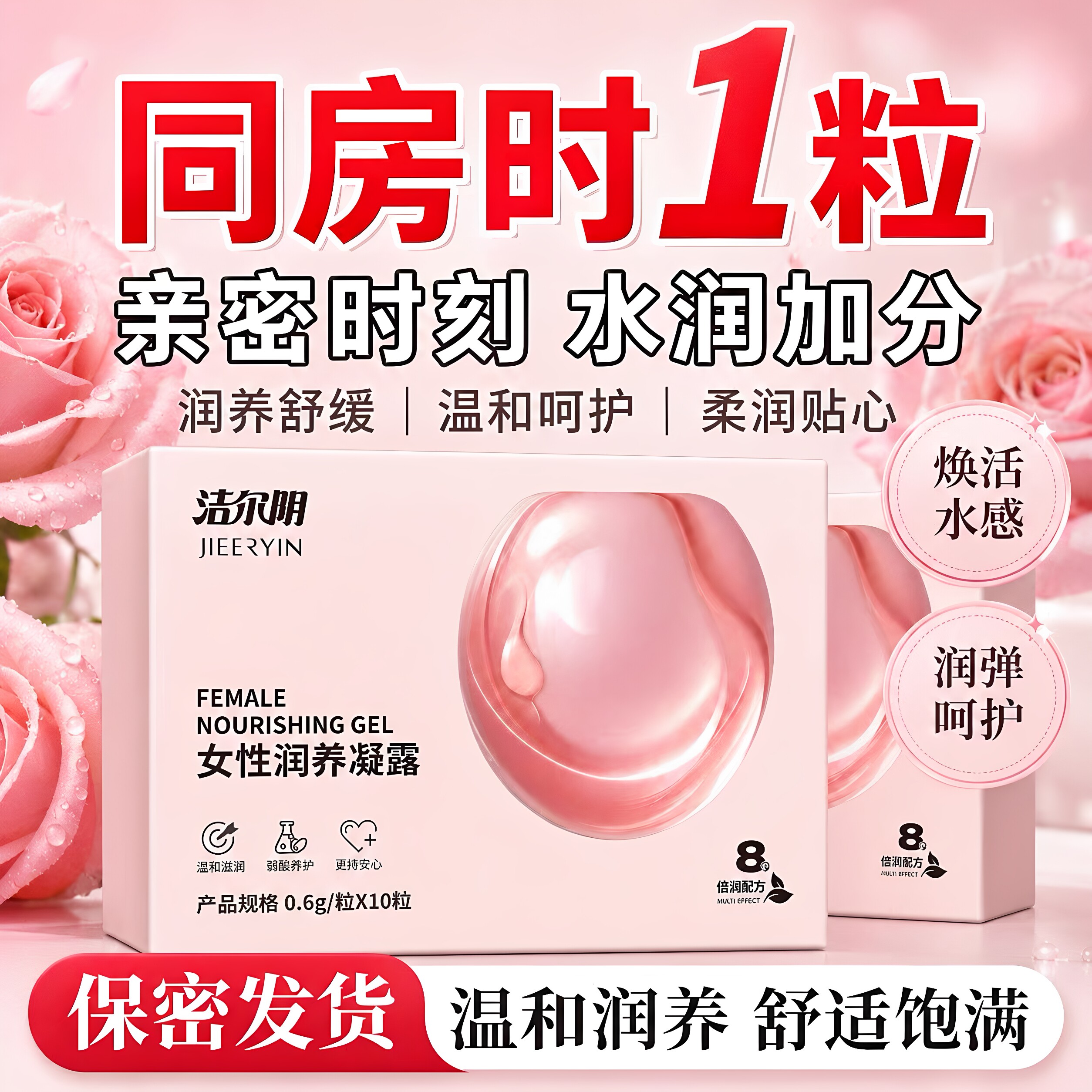 洁尔阴女私处保湿不干涩嫩弹润滑